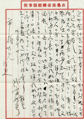 Yamato Ichihashi letter (Japanese)